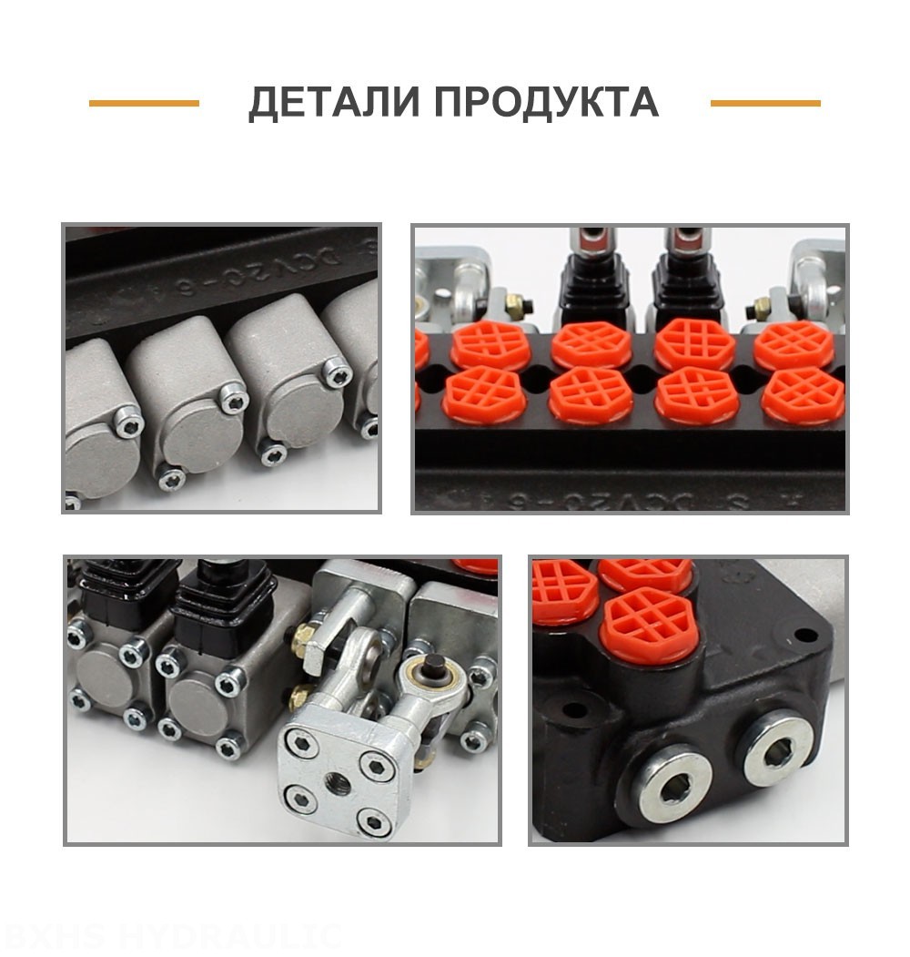 DCV20_Joystick and Manual Ручной и джойстиковый 6 катушек Моноблочный направляющий клапан